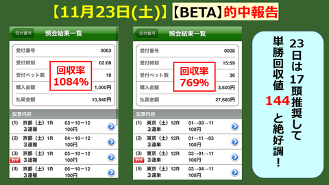 1123【BETA】的中②