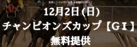 チャンピオンズカップ