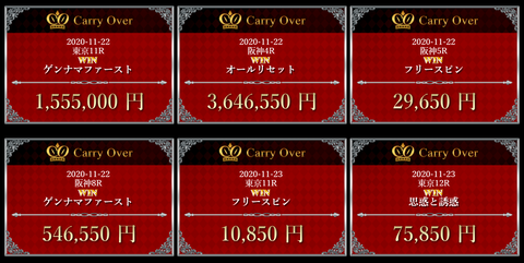 キャリーオーバー②