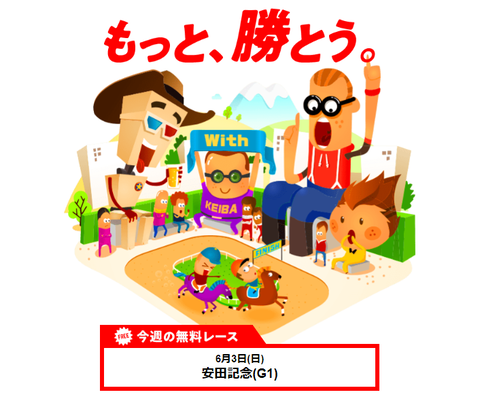 競馬with