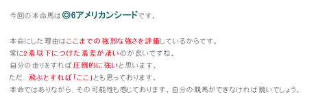 アメリカンシード本命