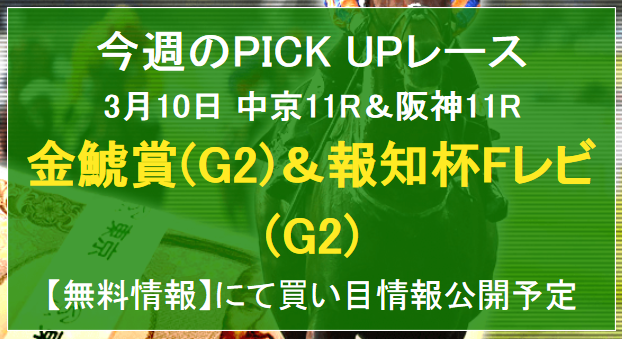 回顧 弥生賞 ヅラじゃない 勝浦だ 本番も勝浦だ 2019 邪推師ganmaのフレキシブル馬券法 重賞で勝てる無料競馬予想ブログ