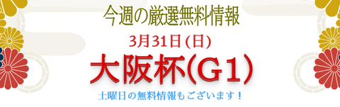 大阪杯