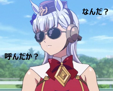 ゴールドシップ