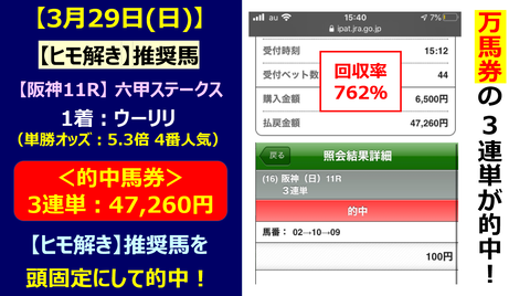 329【ヒモ解き】的中