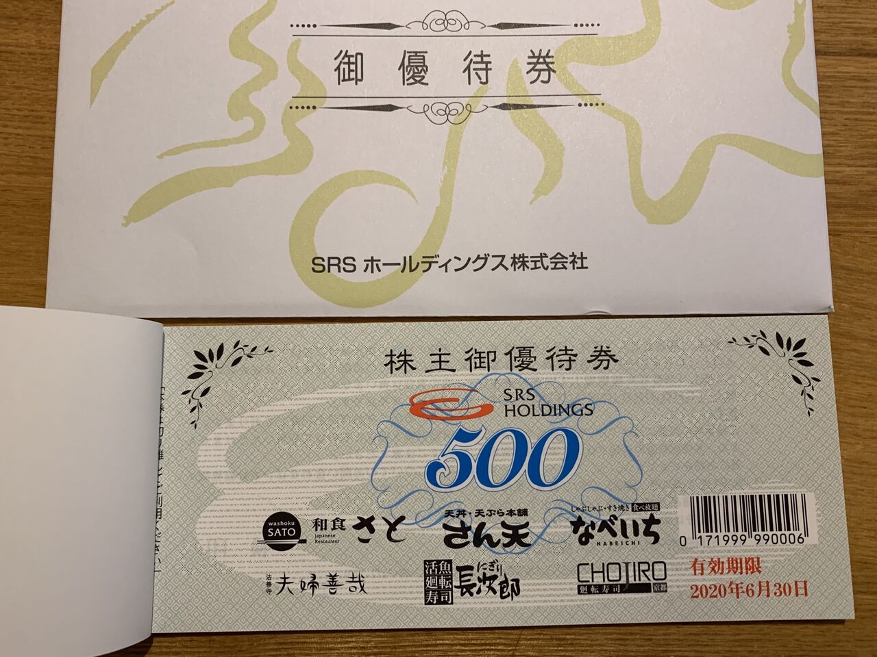 SRSホールディングス　サト　株主優待　12000円分 即日メルカリ便和食さと SRSホールディングス株主優待券12000円分