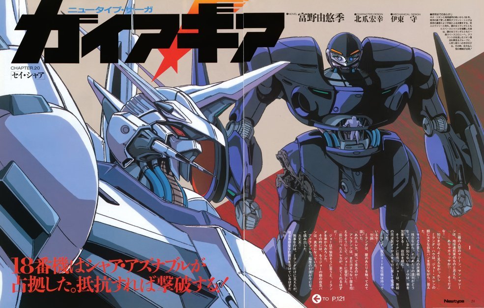 ガンダム ガイア ギアのリメイク 映像化の可能性はもうないのだろうか ガノ速 ガンダム ガイア ギアのリメイク 映像化の可能性はもうないのだろうか ガノ速