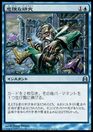 正しい 危険な研究 の使い方 Pauper親和 Mtg Pauperブログ シミてく 旧