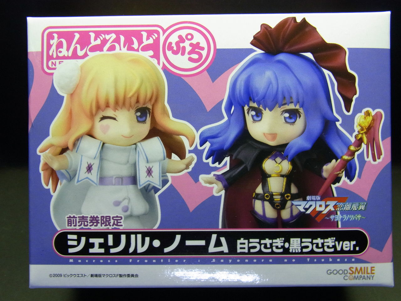 劇場版マクロスf 前売券限定 ねんどろいどぷち シェリル ノーム 白うさぎ 黒うさぎver の 感想 ガンプラ以外も好きすぎて辛い 劇場版マクロスf 前売券限定 ねんどろいどぷち シェリル ノーム 白うさぎ 黒うさぎver の 感想 ガンプラ以外も好きすぎて辛い