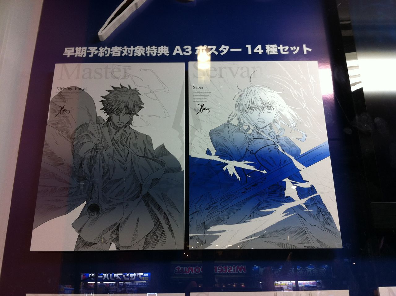 Fate 】 Fate/Zero BD-BOX 一部店舗 早期予約特典ポスター 14種 の