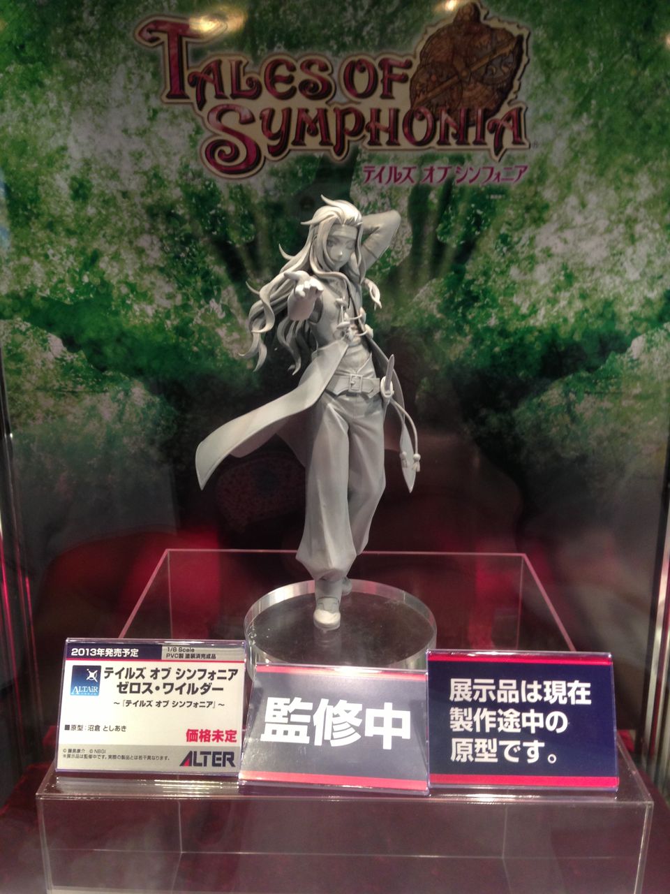 テイルズフェス2013】 展示レポ その1 アルター ゼロス・ワイルダー