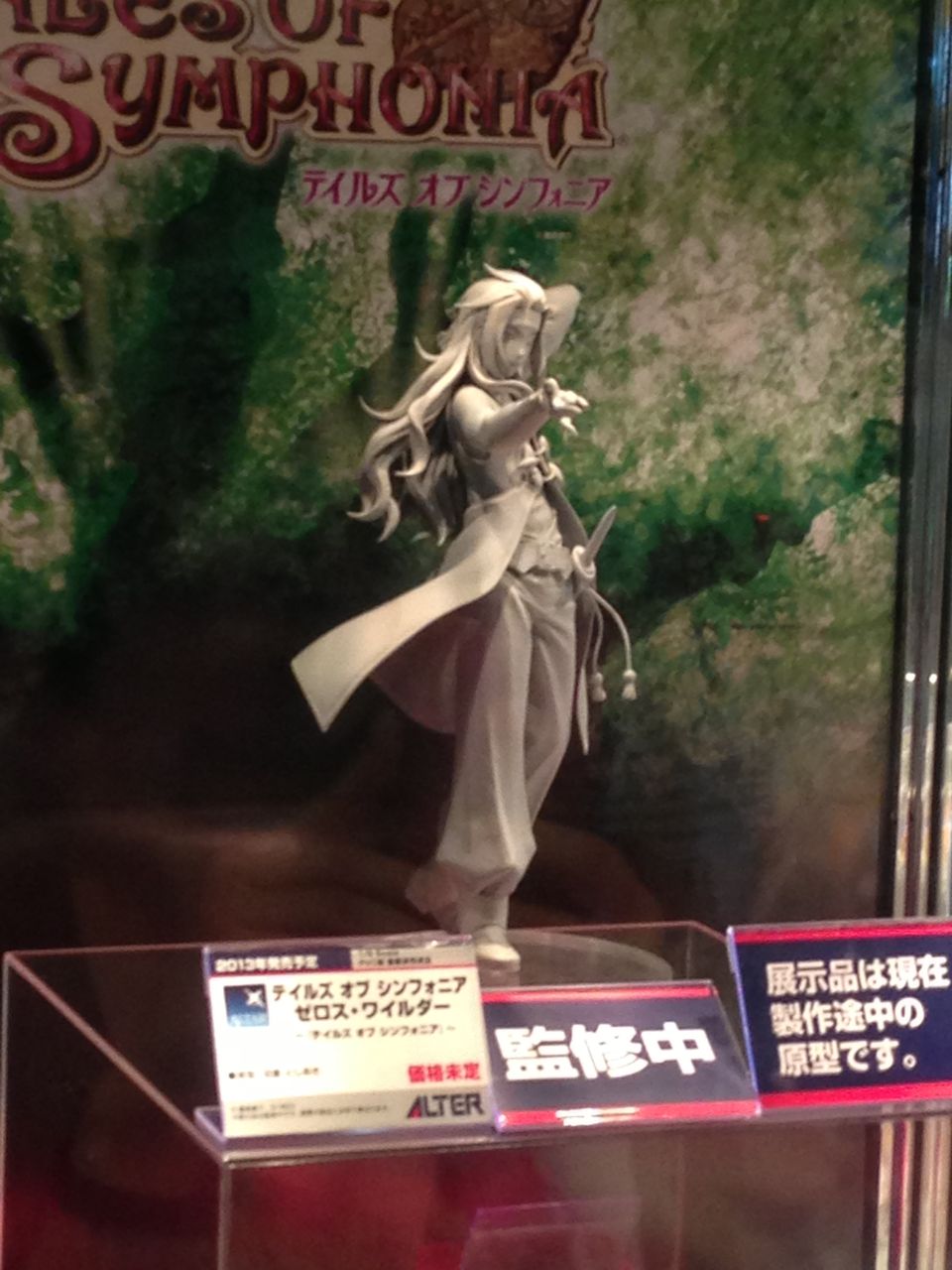 テイルズフェス2013】 展示レポ その1 アルター ゼロス・ワイルダー