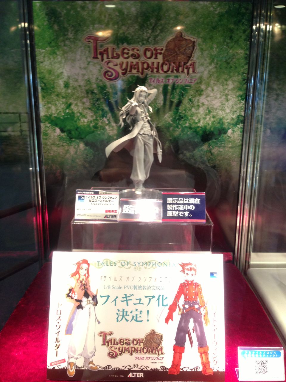 テイルズフェス2013】 展示レポ その1 アルター ゼロス・ワイルダー
