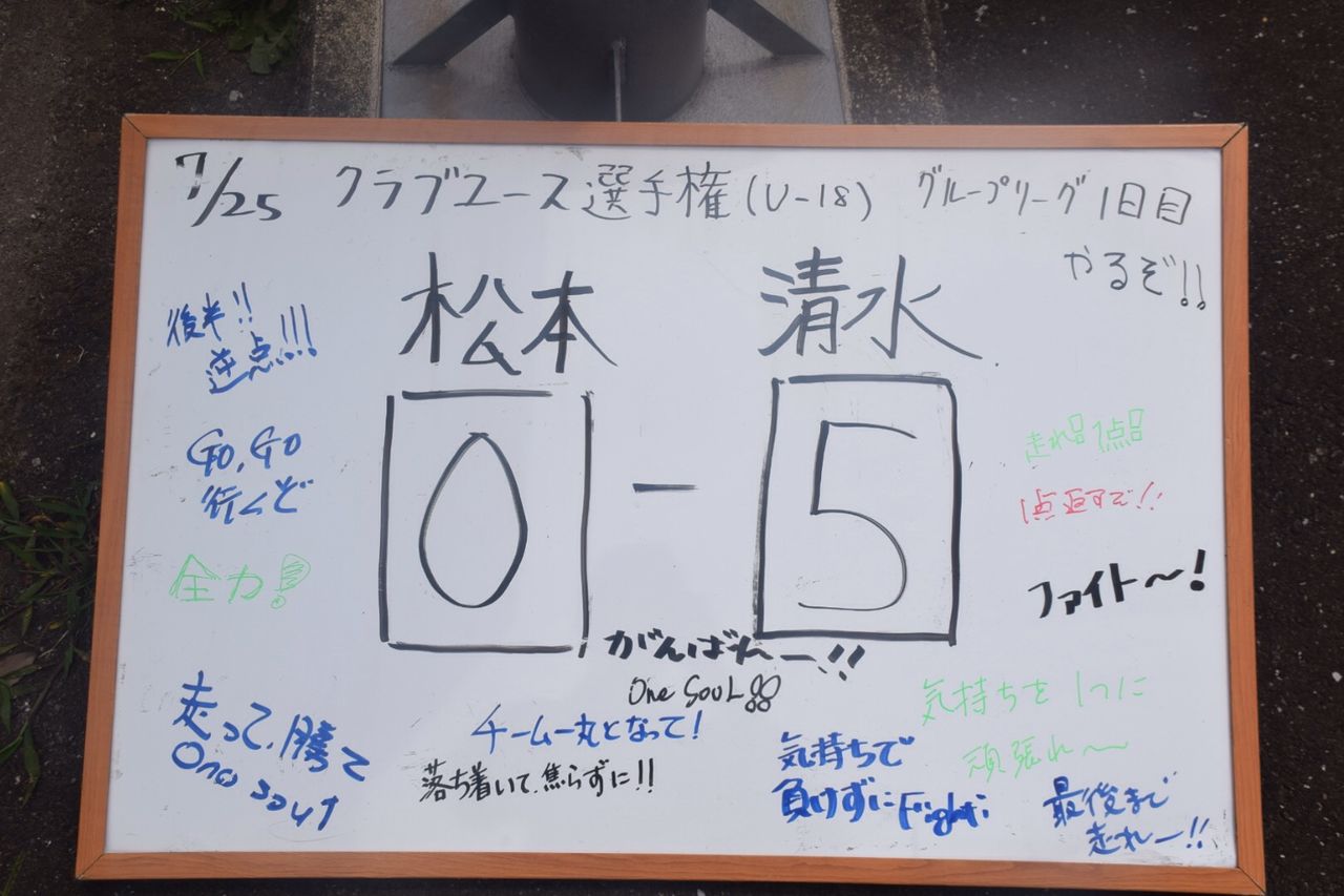16年度クラブユース選手権 U 18 グループリーグ1日目 松本山雅u 18 0 5 清水エスパルスユース Gans Nest 16年度クラブユース選手権 U 18 グループリーグ1日目 松本山雅u 18 0 5 清水エスパルスユース Gans Nest