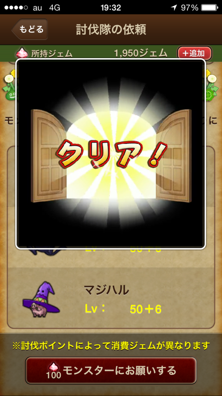 お出かけ便利ツールで日替わり討伐クリア マイドワ マイナー職のドワーフです