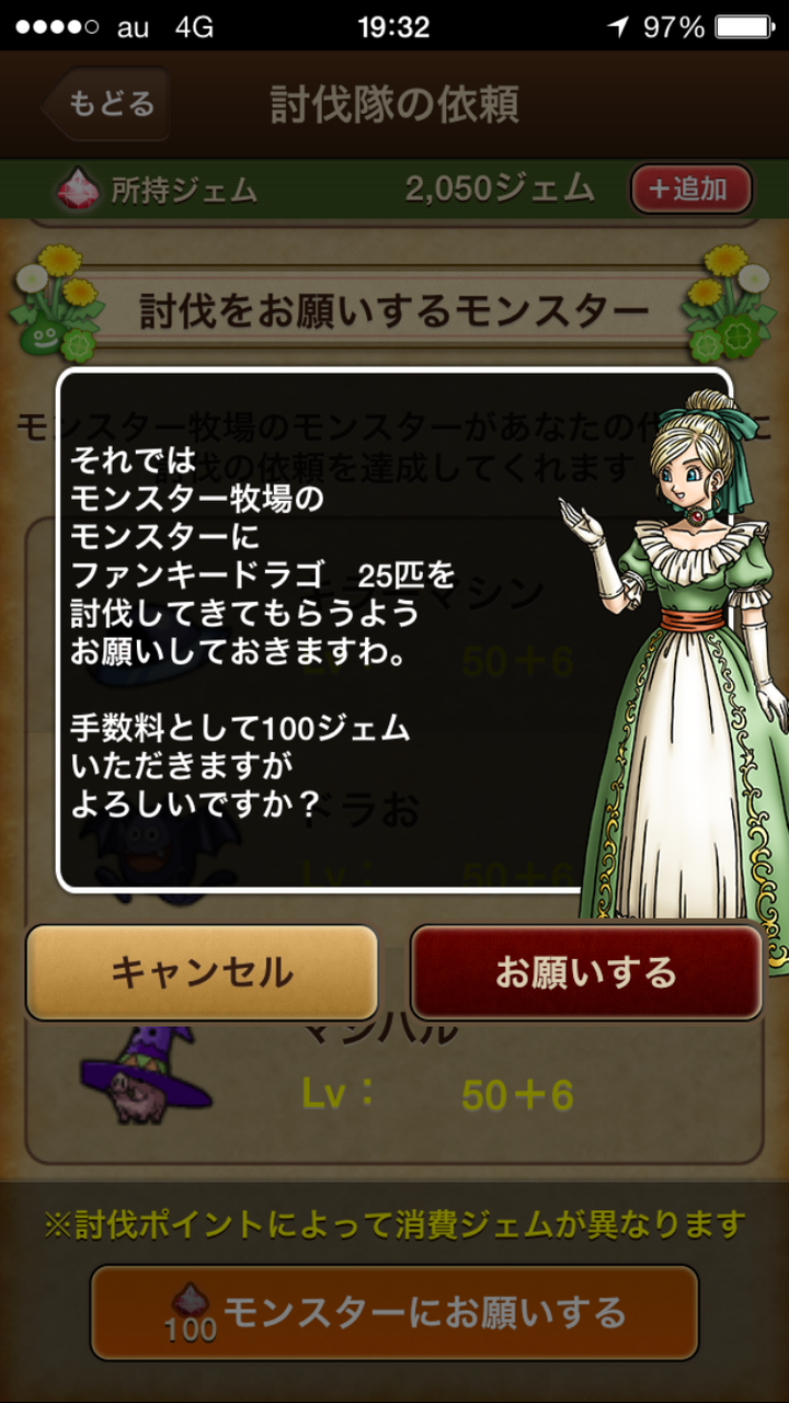 お出かけ便利ツールで日替わり討伐クリア マイドワ マイナー職のドワーフです