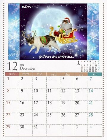 カレンダぁ～なんぞ作ってみました。 (13)
