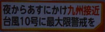 9月6日(6-6)仮