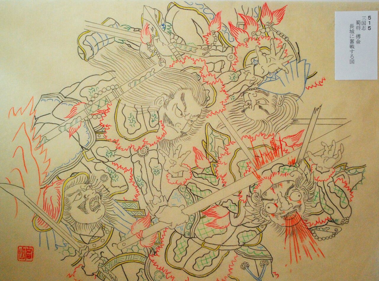 弘前ねぷた絵275 蜀将 関中都督 傅僉3 : 弘前ねぷた絵 川村岩山