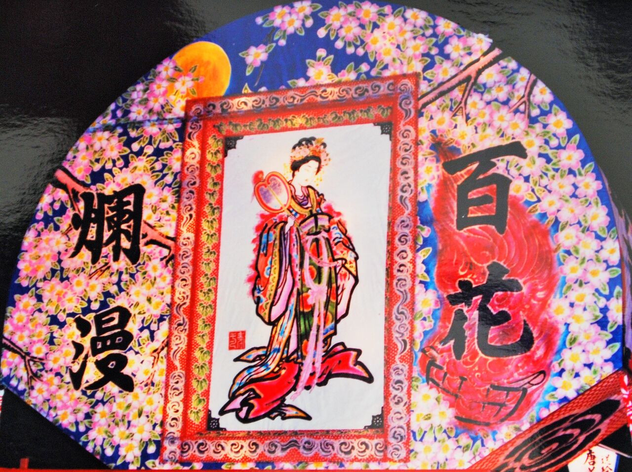 ねぷた　見送り絵　額付き ねぷた 見送り絵 額付き ねぷた 見送り絵 額付き ねぷた絵・ねぶた