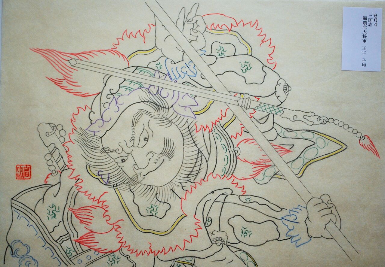 弘前ねぷた絵280 南蛮王孟獲妻 祝融夫人と王平、魏延、馬岱3