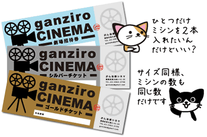 セットチケット_同サイズ
