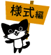 回数券の様式
