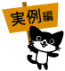 回数券の実例