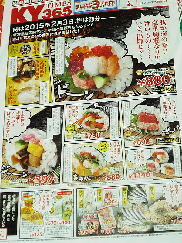 恵方巻き チラシデザインの陣 勝者は西友 チケット印刷のチケットハウス 恵方巻き チラシデザインの陣 勝者は西友 チケット印刷のチケットハウス