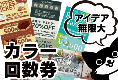 カラー回数券仕様ページ01