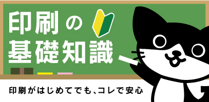 基礎知識