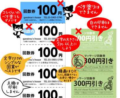 文字だけ回数券仕様ページ03
