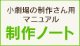 チケットハウス_右バナー15_制作ノート