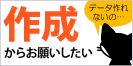 作成したい