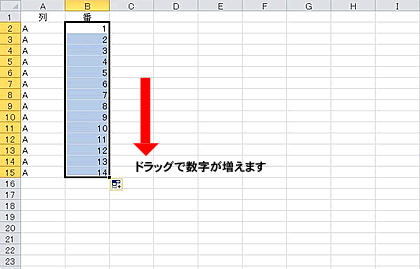 エクセル_ドラッグ