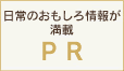 チケットハウス_右バナー20_PR
