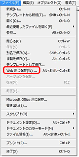 web用に保存
