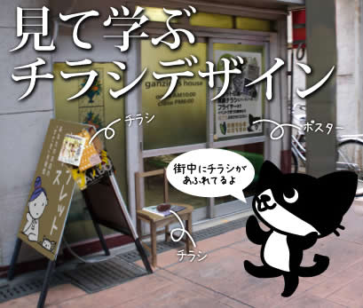 扉_見て学ぶチラシデザイン