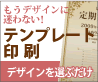 テンプレート印刷