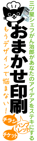 おまかせ印刷_バナー