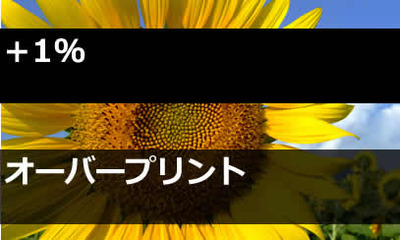 オーバープリント