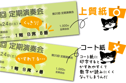 セットチケット_Noは上質紙