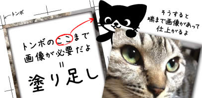 失敗しないillust_塗り足し