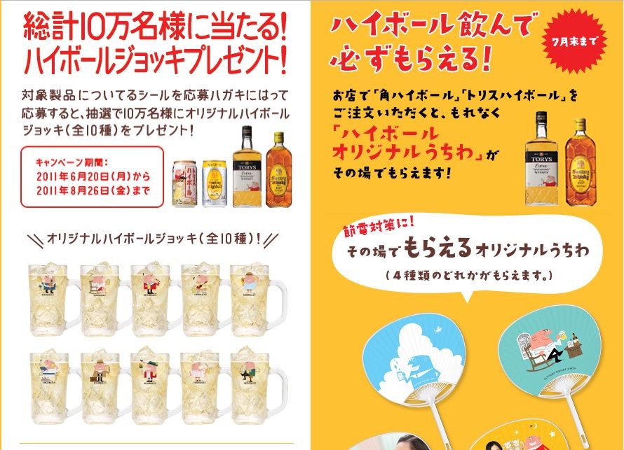 サントリー 夏のハイボールキャンペーン開催中 ウイスキーが好き