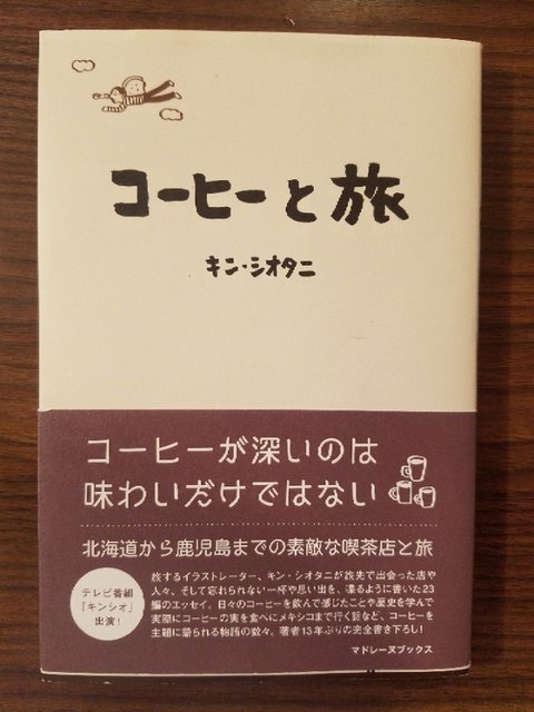 珈琲 : 珈琲焙煎所 氷川下十番地 主の独り言
