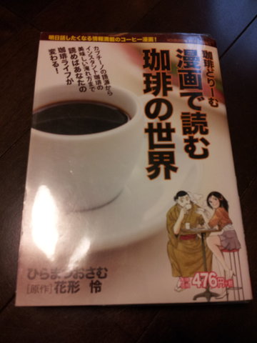 珈琲本 珈琲焙煎所 氷川下十番地 主の独り言