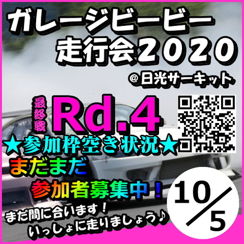 最新情報★参加枠空き状況