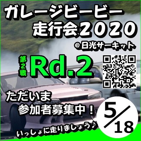 ガレージビービー走行会2020第2戦Rd.2