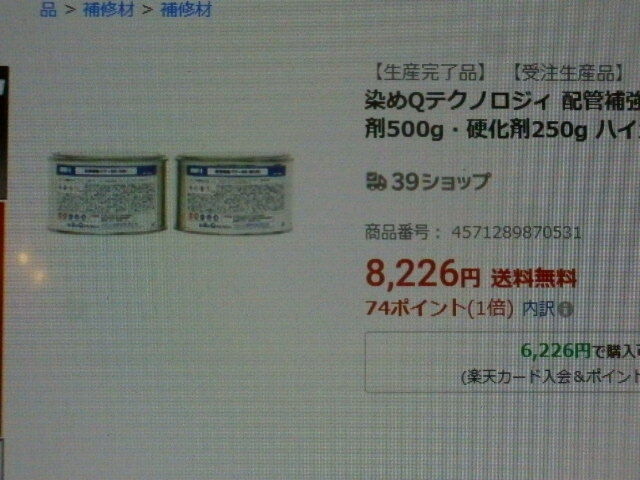 1 染めQの配管補強パワー66の代用品として購入することに : MINIと