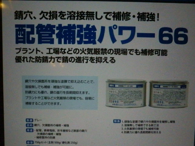 1 染めQの配管補強パワー66の代用品として購入することに